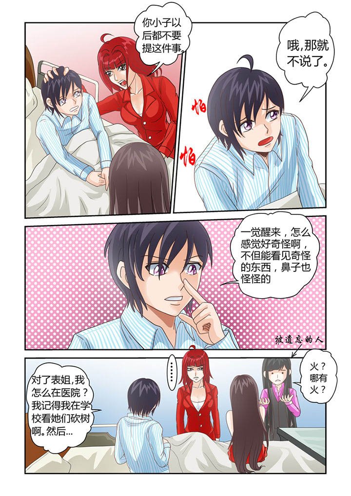 第10章：我不是狗！