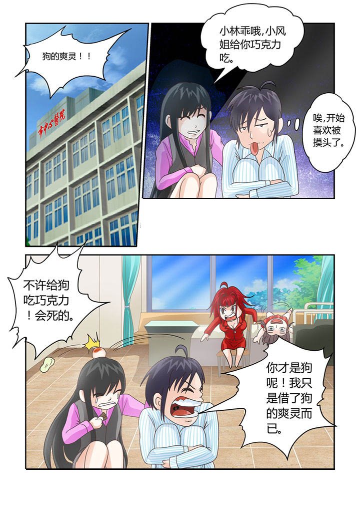 第10章：我不是狗！