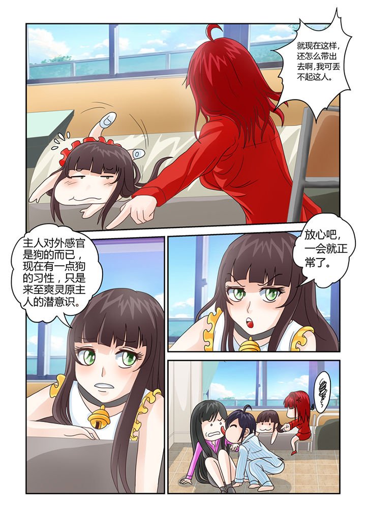 第10章：我不是狗！
