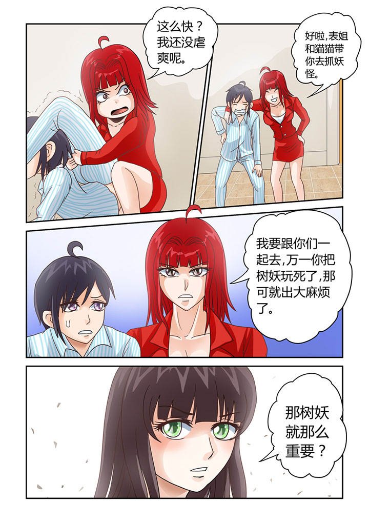 第10章：我不是狗！