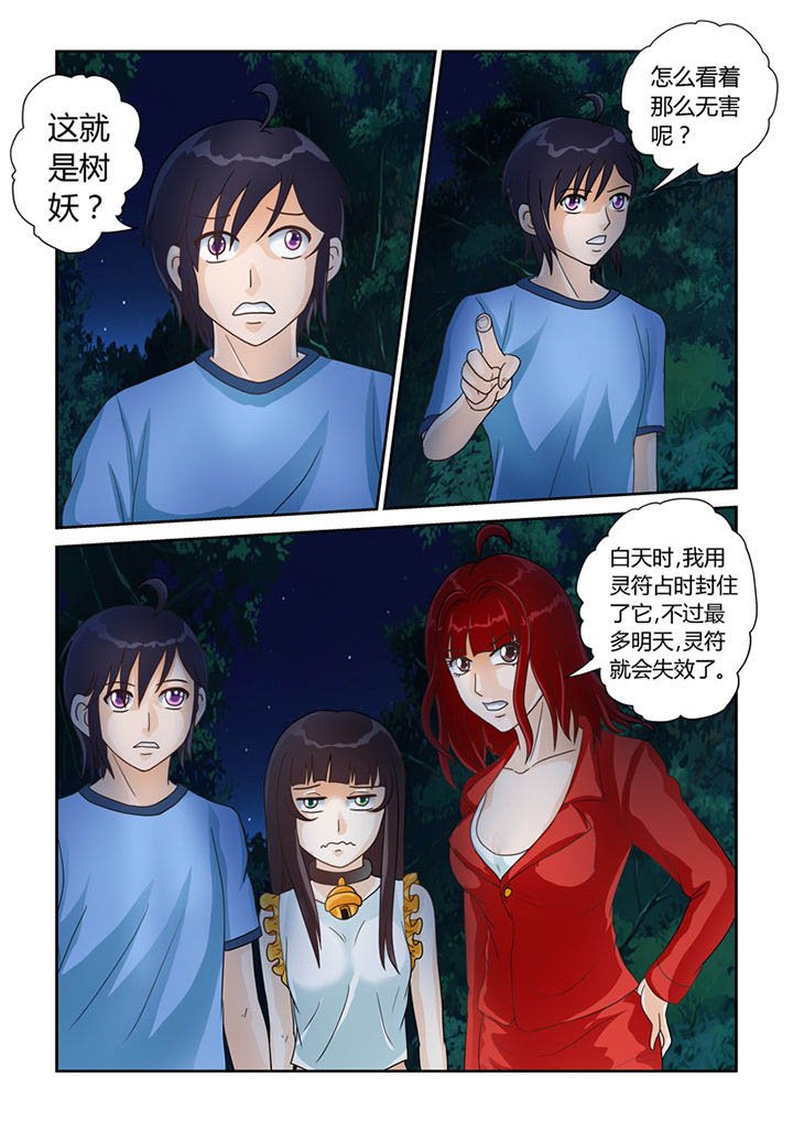 第11章：树妖