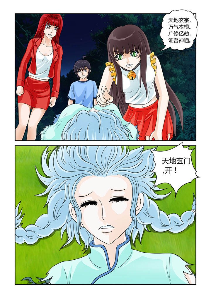 第12章：天地玄门开