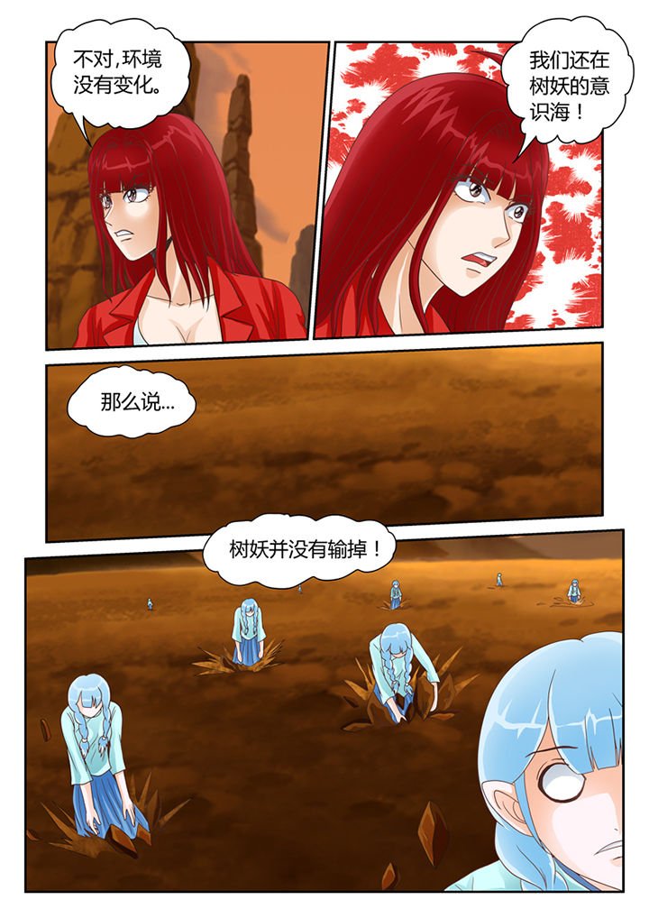 第16章：树妖真身