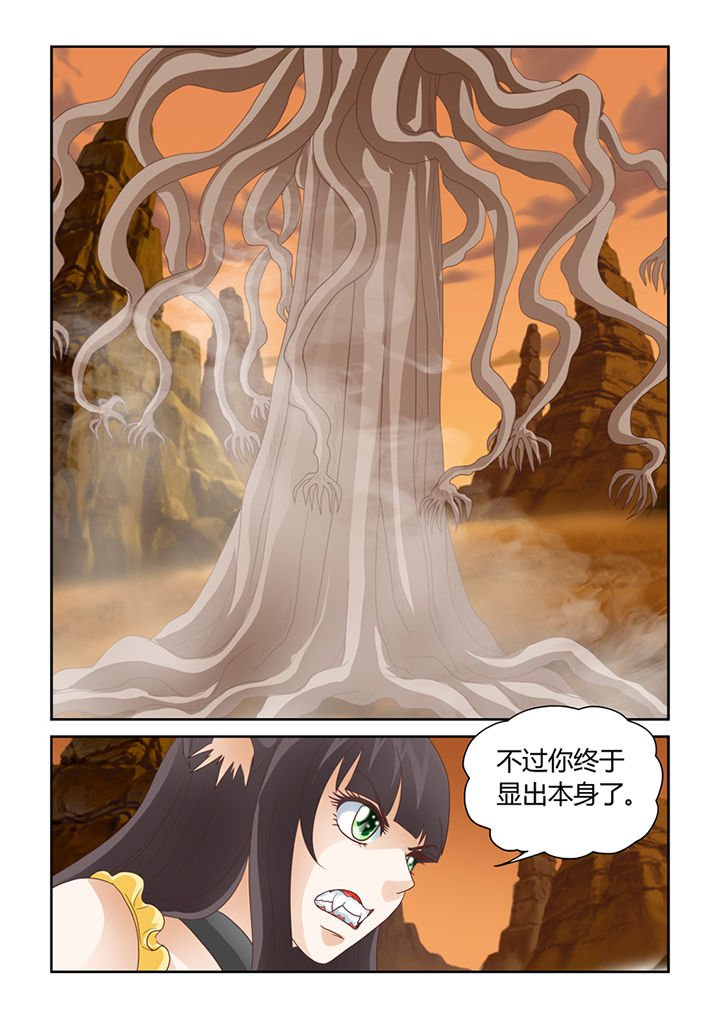第16章：树妖真身