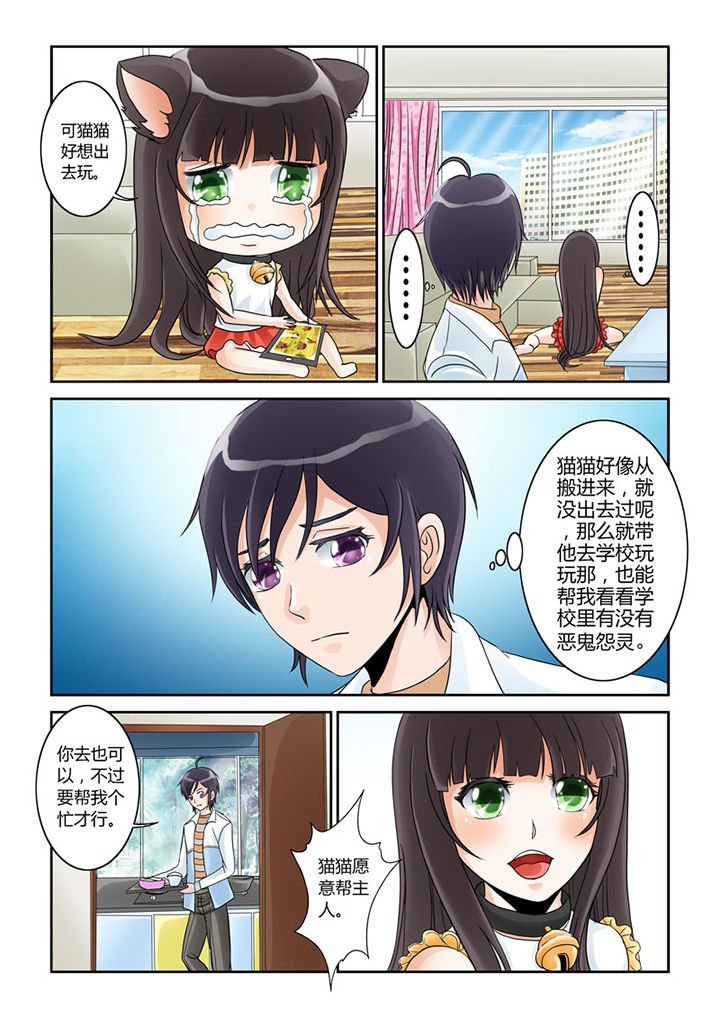 第2章：猫猫去学校