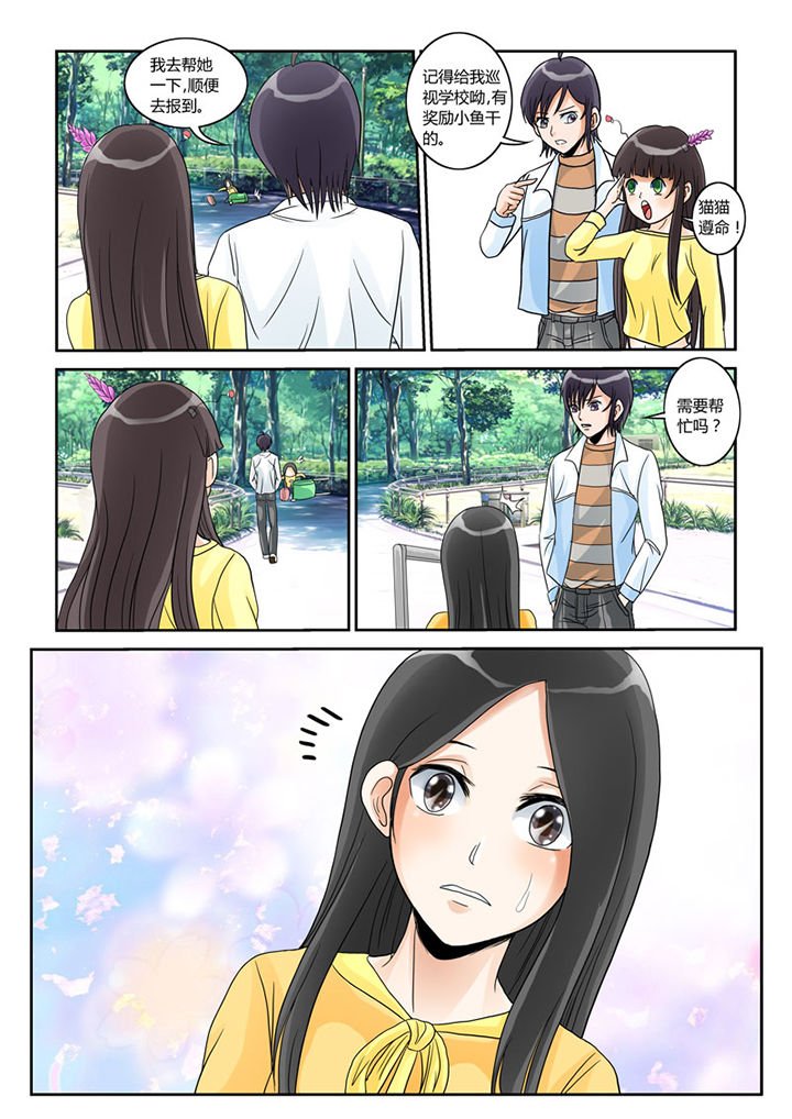 第2章：猫猫去学校