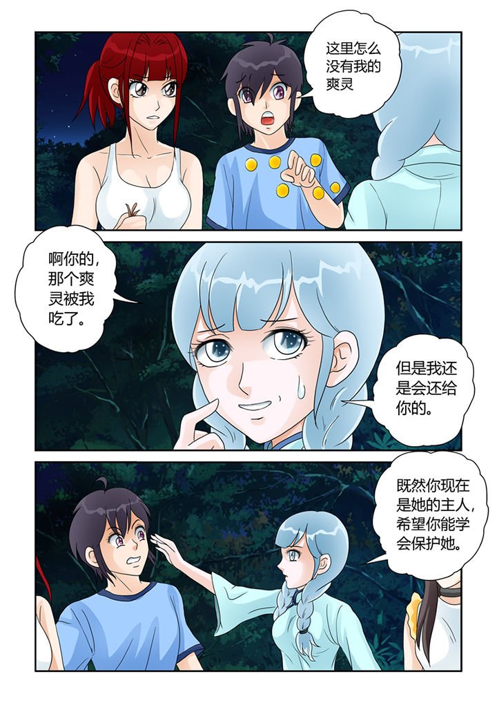 第21章：树妖的馈赠