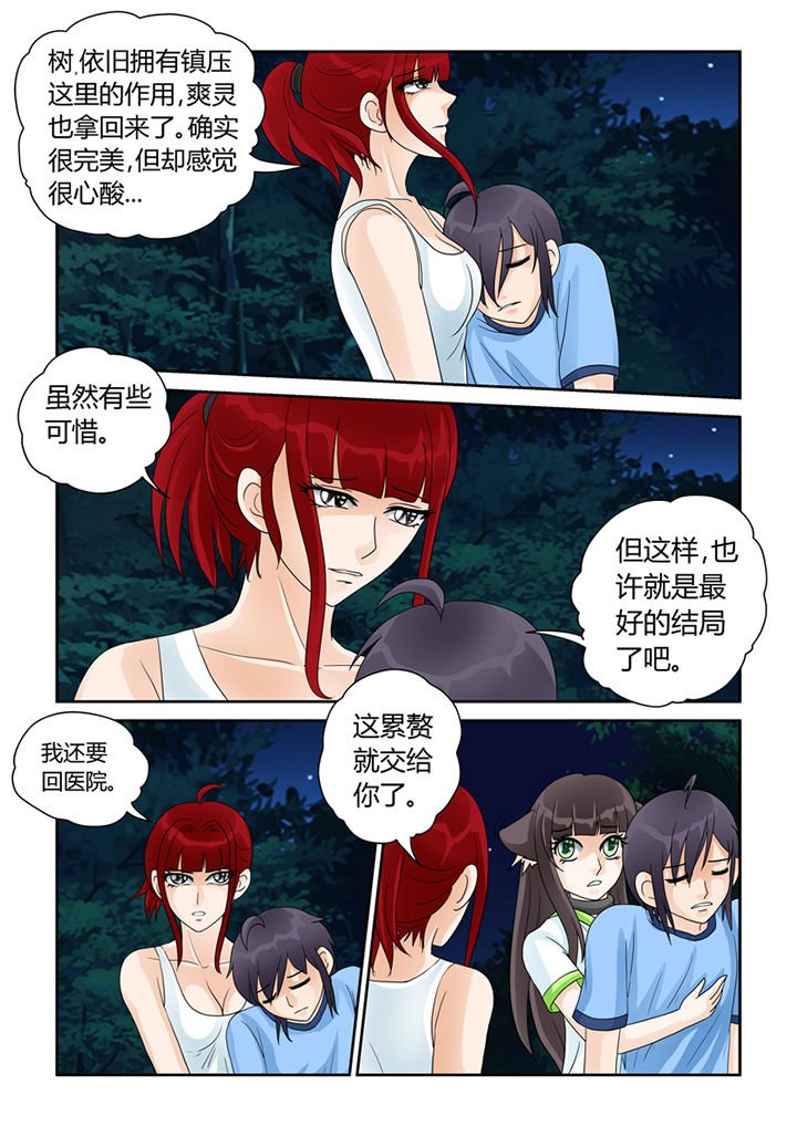 第21章：树妖的馈赠