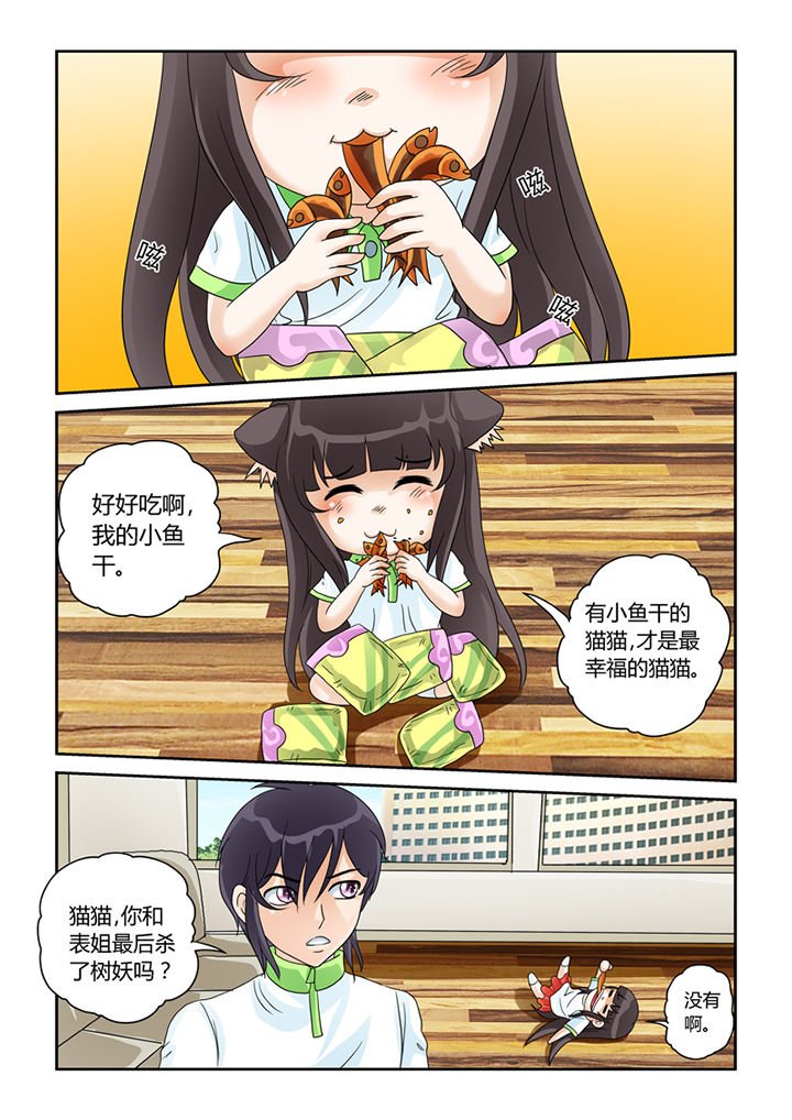 第22章：魔现