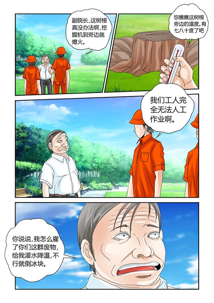 第23章：误伤