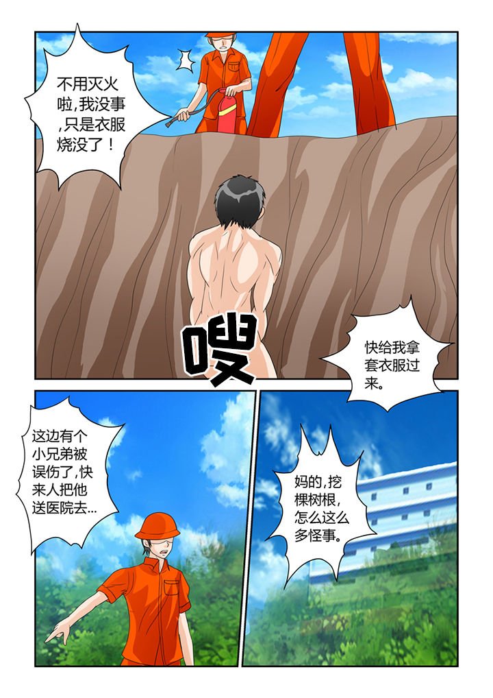 第23章：误伤
