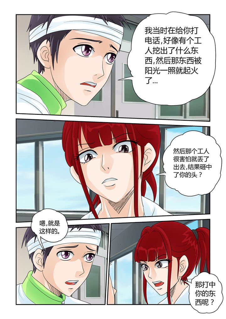 第24章：干天诛邪镜