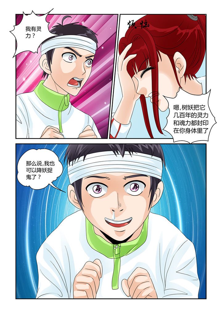 第24章：干天诛邪镜
