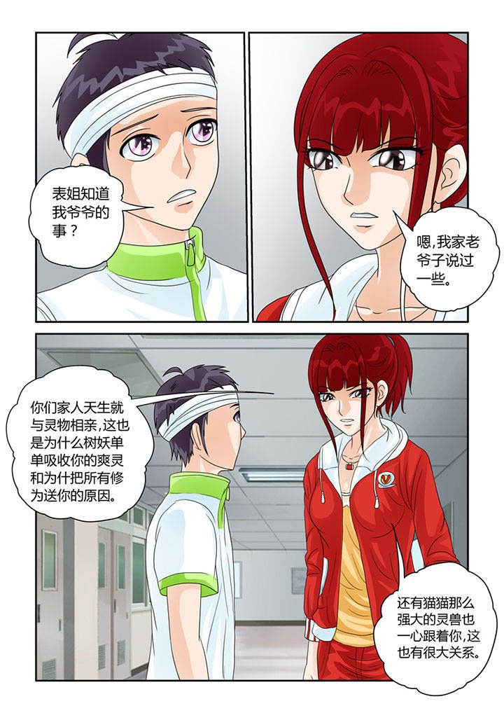第24章：干天诛邪镜