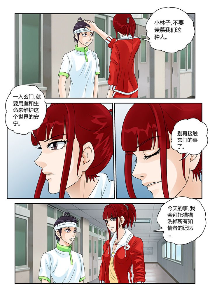 第24章：干天诛邪镜