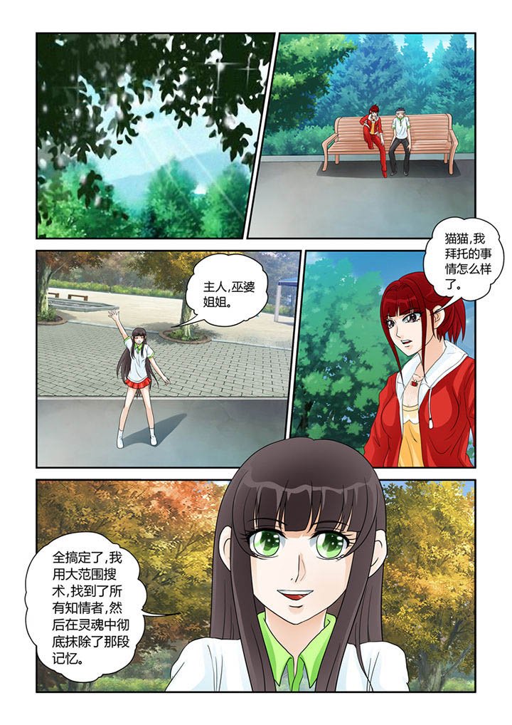 第24章：干天诛邪镜