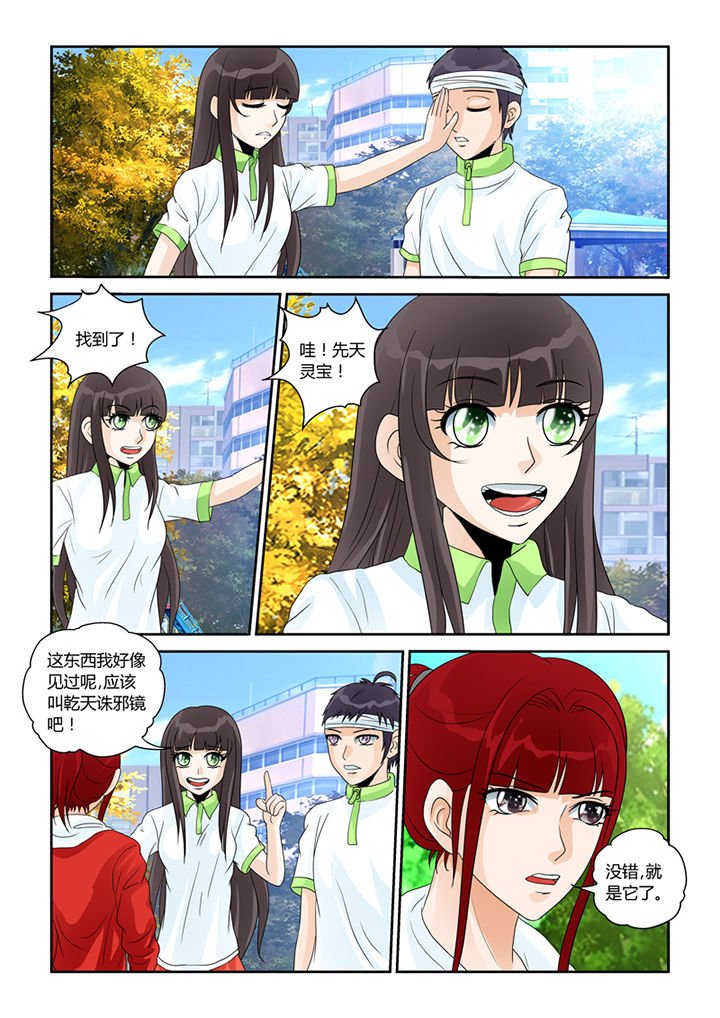 第24章：干天诛邪镜