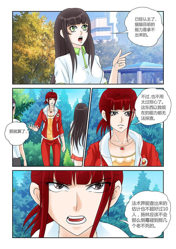 第24章：干天诛邪镜