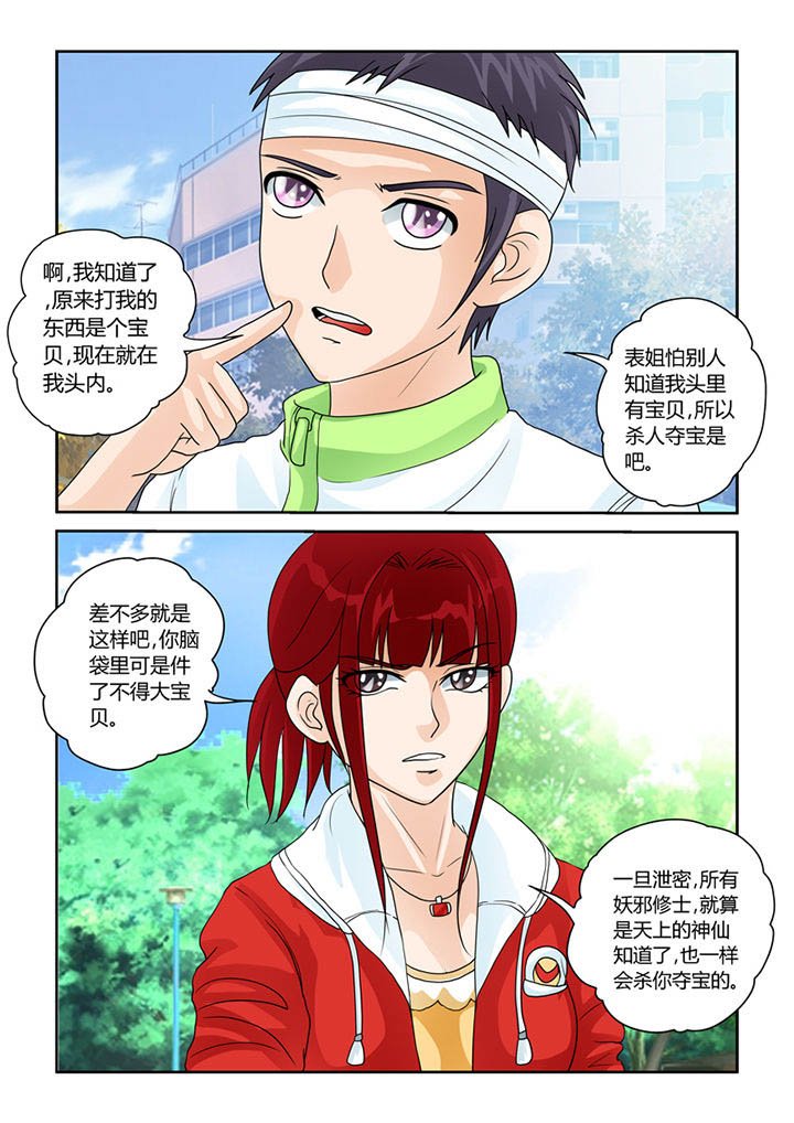 第24章：干天诛邪镜