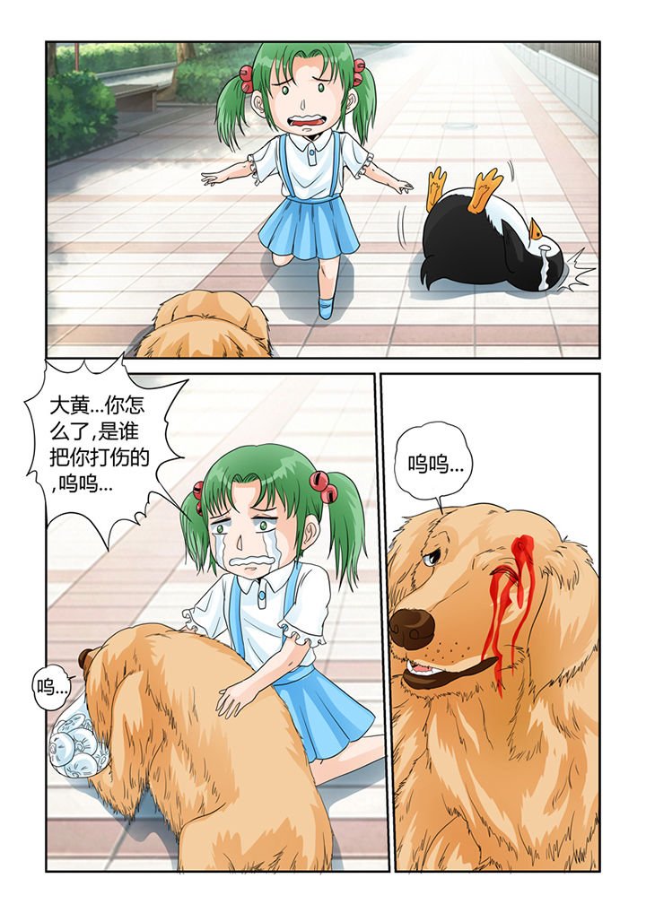 第26章：忠犬（一）