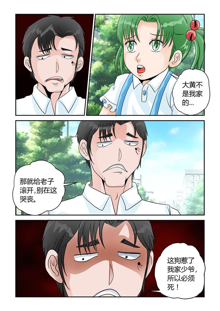 第26章：忠犬（一）