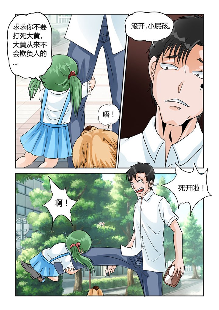 第26章：忠犬（一）