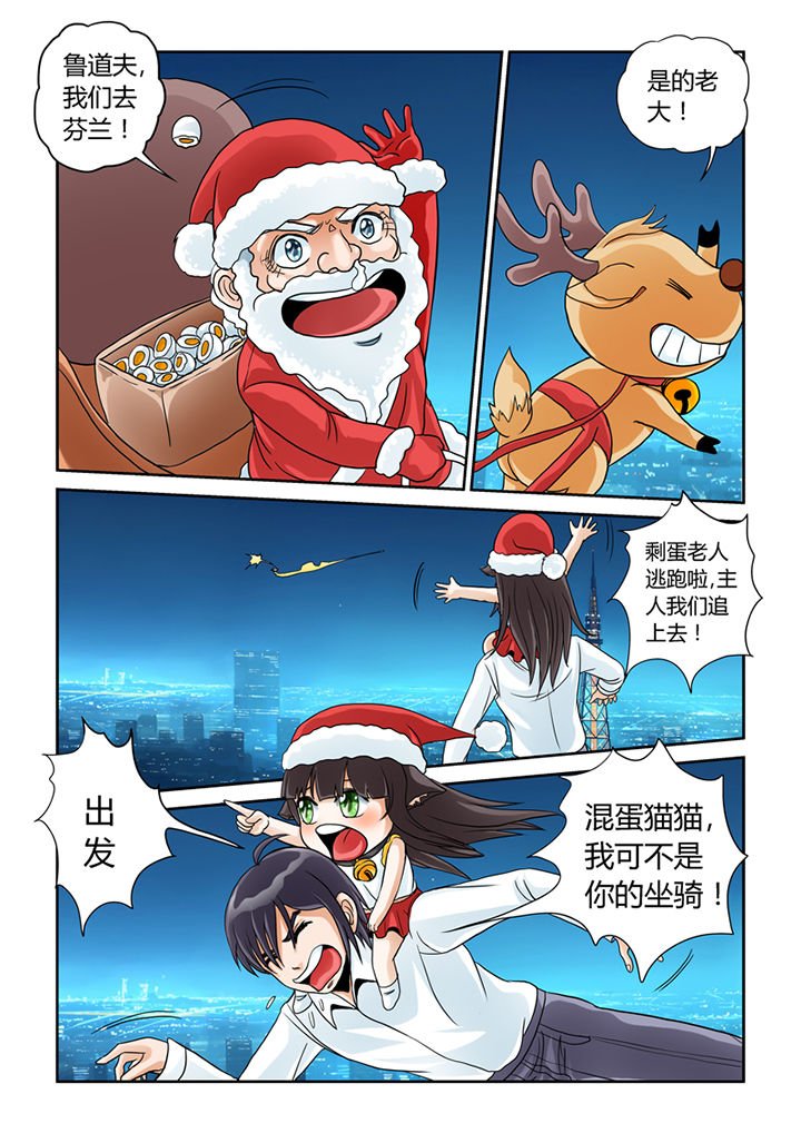 第3章：圣诞特别篇