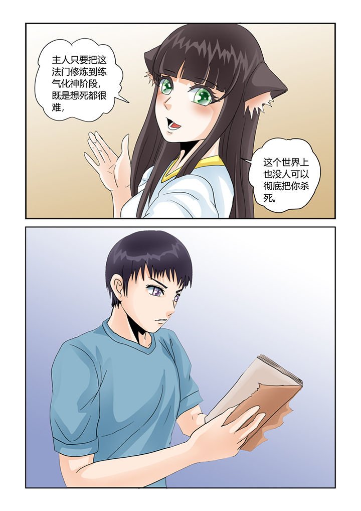 第32章：九死升神术