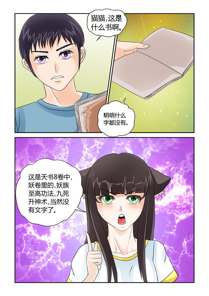 第32章：九死升神术