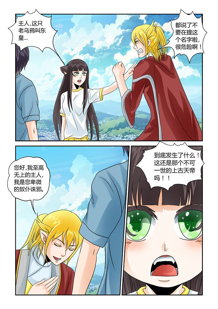 第33章：诛邪！找个神帝做小弟