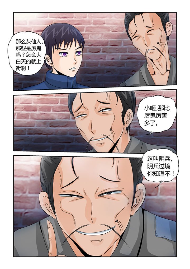 第36章：阴兵过境