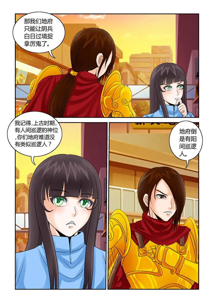 第42章：阴间巡逻