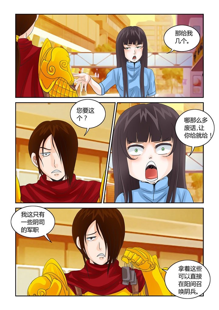 第42章：阴间巡逻