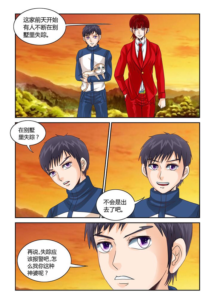 第43章：凶宅