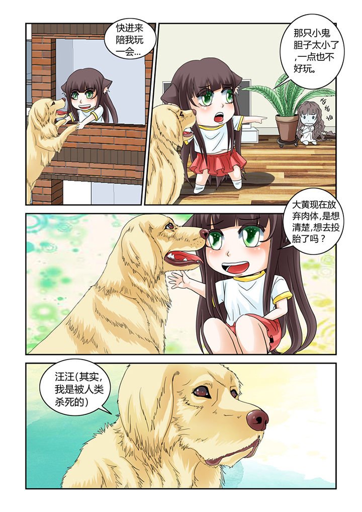 第47章：小鬼