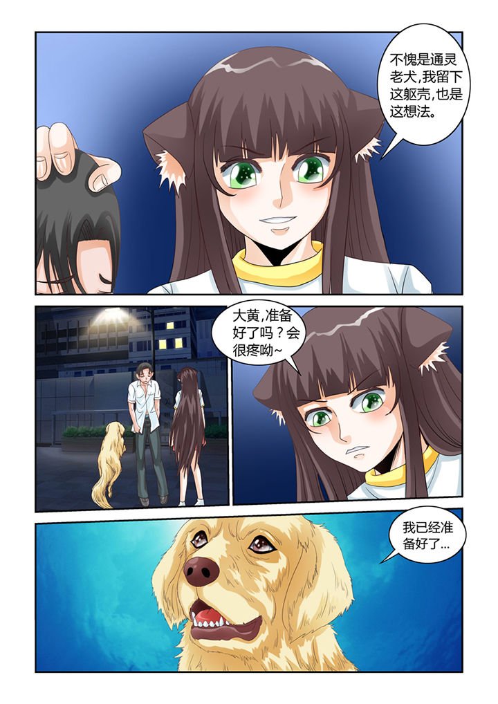 第51章：大黄夺舍