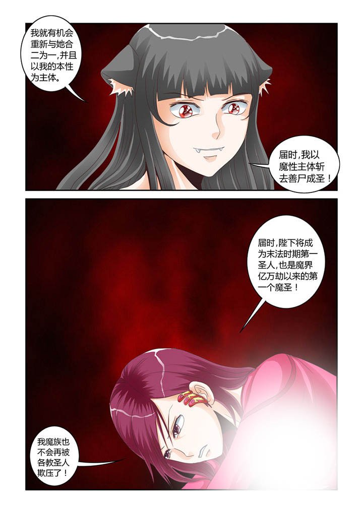 第55章：魔之本性