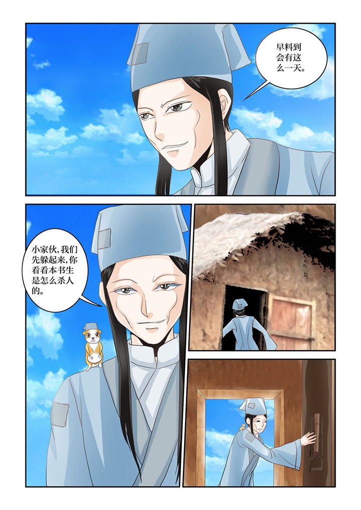 第58章：书生杀人