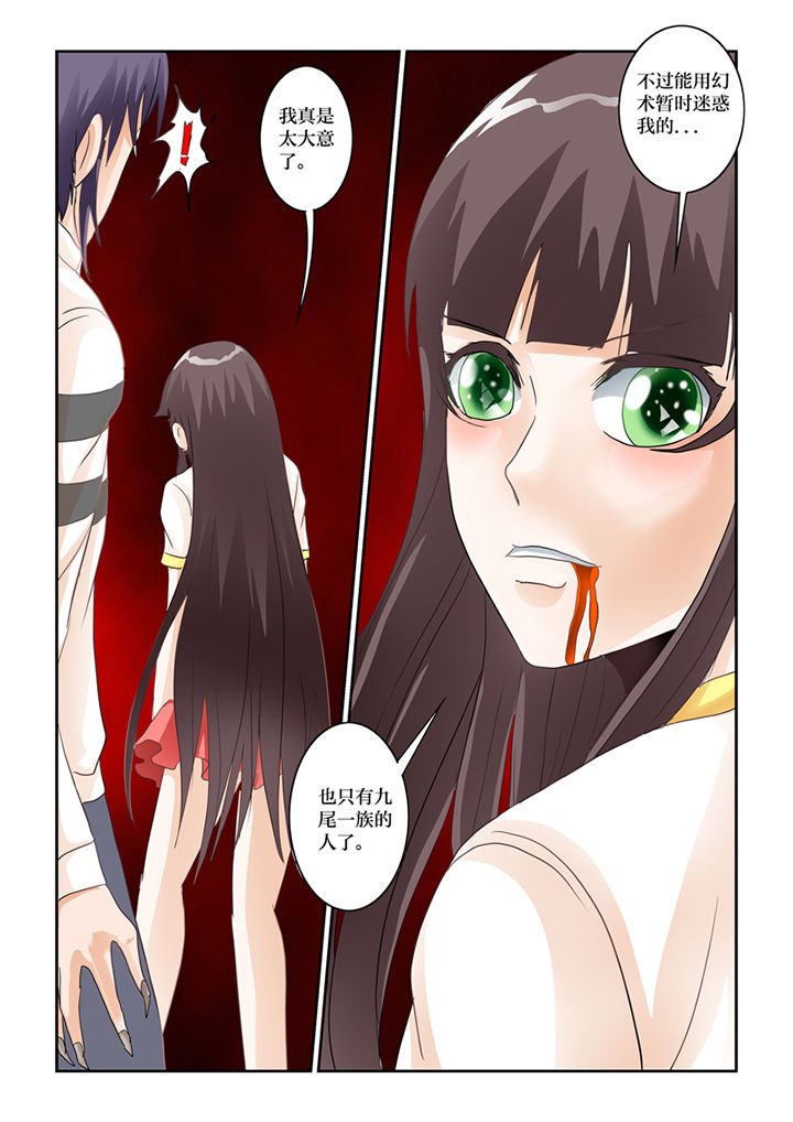 第64章：九尾妖狐