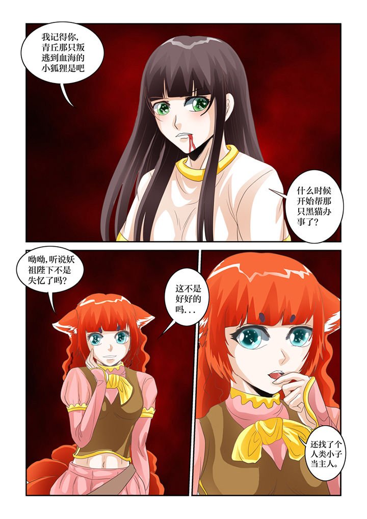 第64章：九尾妖狐