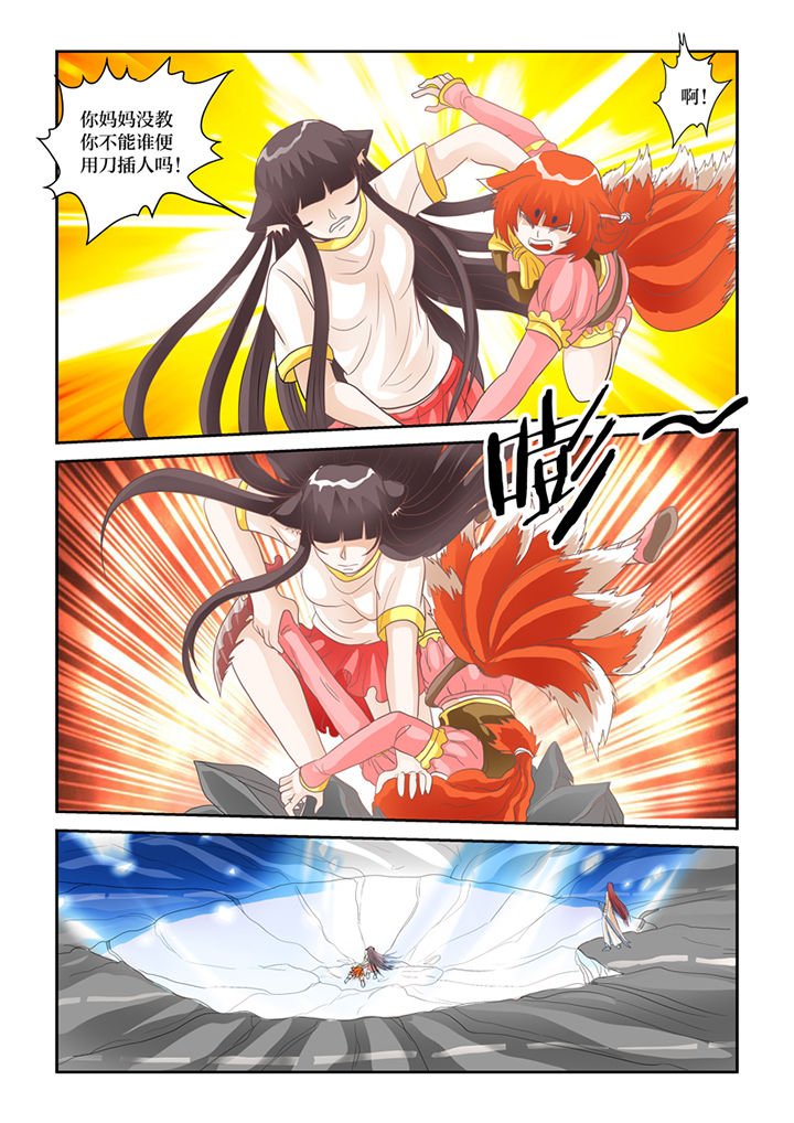 第64章：九尾妖狐