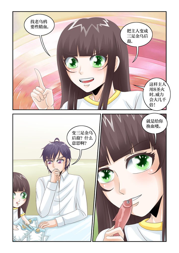 第69章：混血乌鸦？