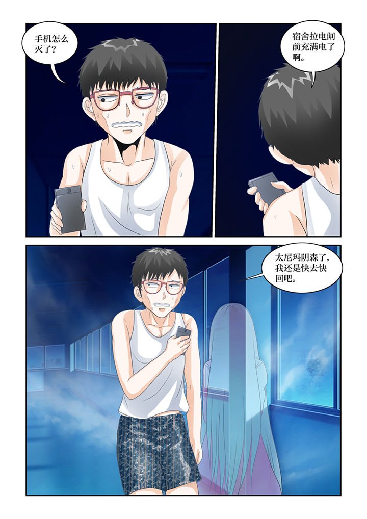 第70章：宿舍闹鬼了