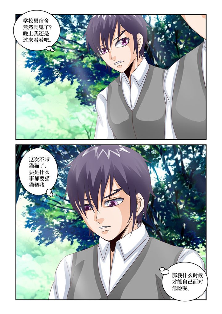 第70章：宿舍闹鬼了