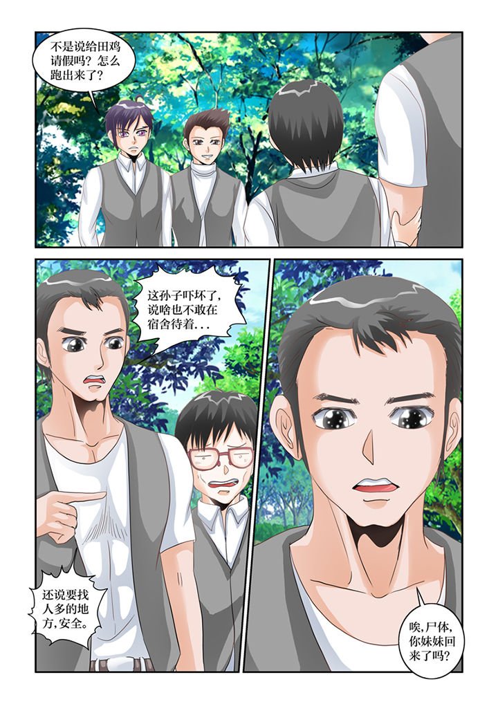 第70章：宿舍闹鬼了