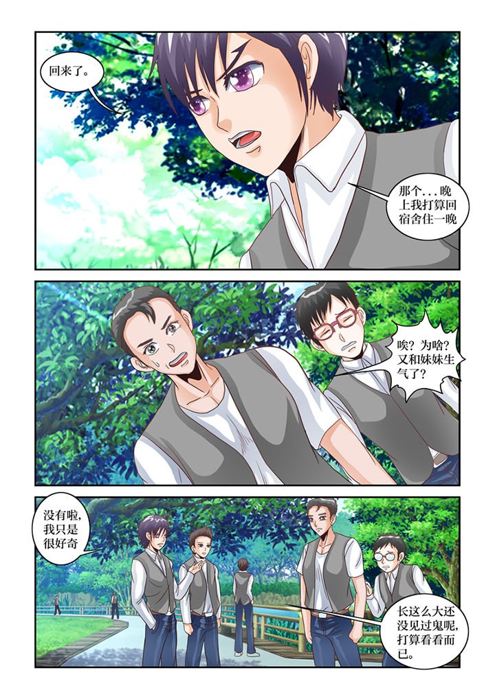 第70章：宿舍闹鬼了