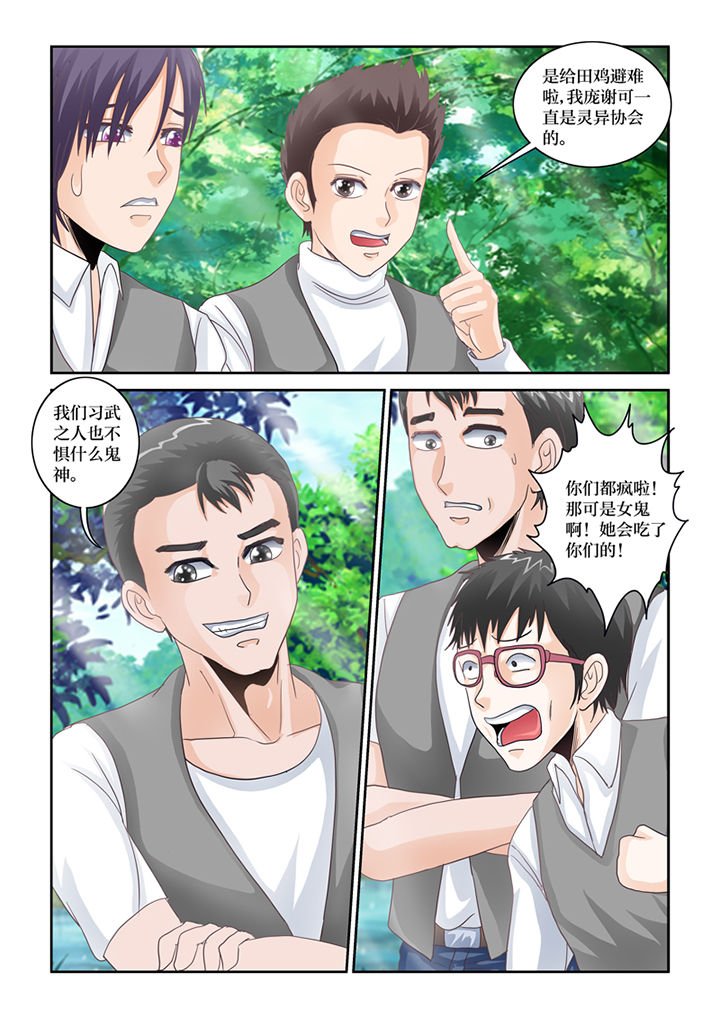 第71章：大家去抓鬼