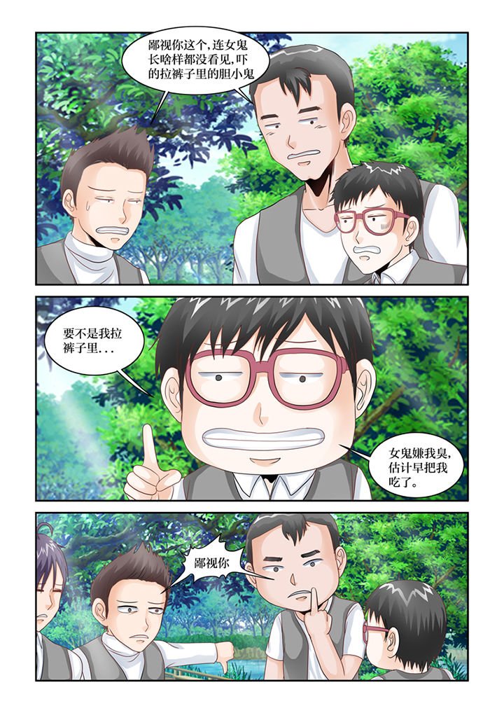 第71章：大家去抓鬼
