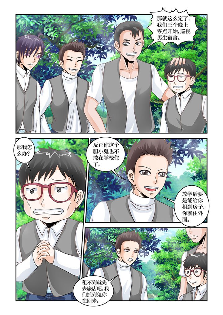 第71章：大家去抓鬼