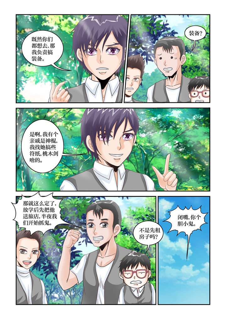 第71章：大家去抓鬼